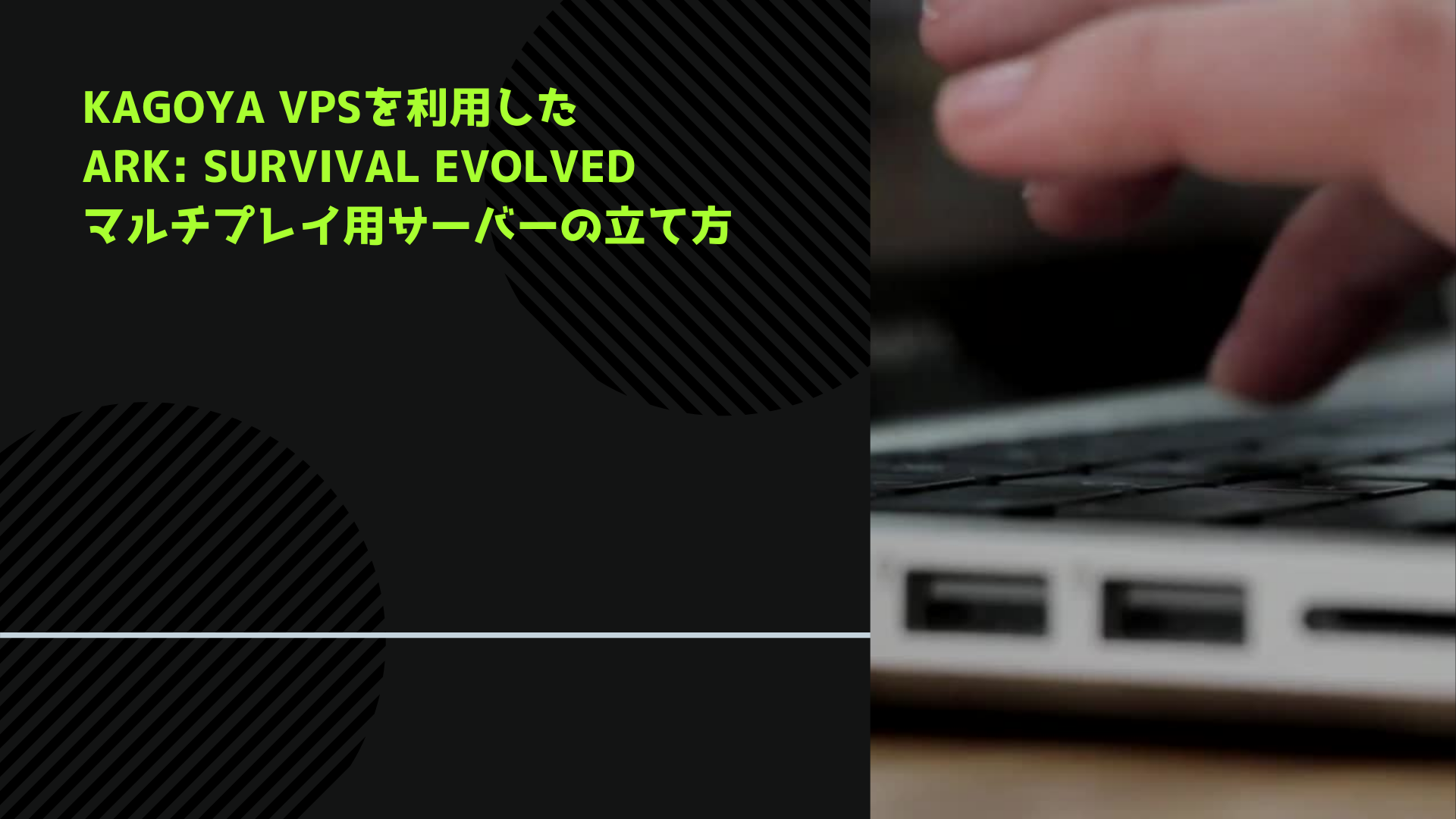 超簡単 Kagoya Vpsを利用したark Survival Evolvedマルチプレイ用サーバーの立て方 Html Css辞典